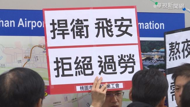 明下午3點勞資座談 華航機師罷工將持續進行 | 華視新聞