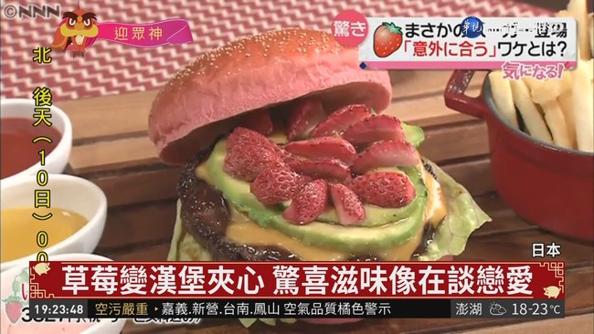 搶攻情人節商機 日本業者推草莓漢堡 | 華視新聞