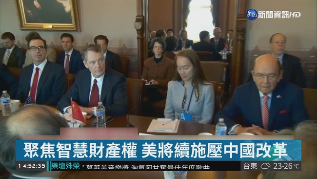 美中高階貿易談判 14.15日在京過招 | 華視新聞