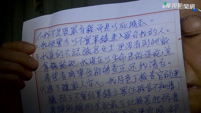 廖天隆遺書曝光 稱「這句話要了我的命」 | 華視新聞