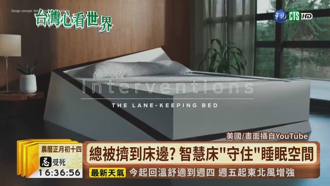 【台語新聞】另一半睡相差? 車廠推"智慧床"助好眠 | 華視新聞