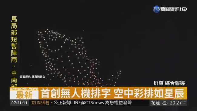 台灣燈會彩排 主燈光影秀驚艷全場 | 華視新聞