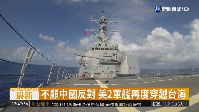 不顧中國反對 美2軍艦再度穿越台海 | 華視新聞