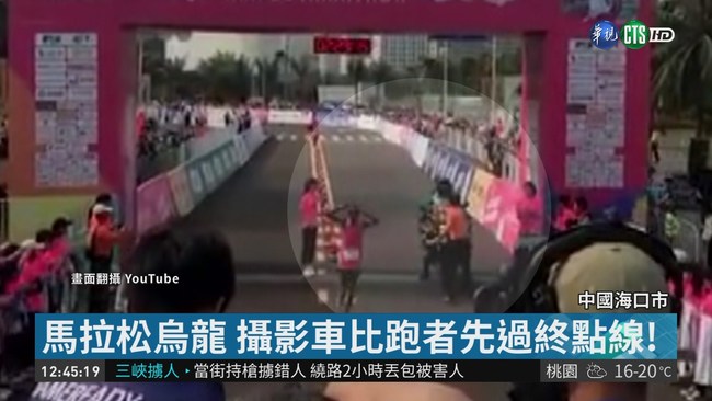中國馬拉松 攝影車比跑者先過終點線! | 華視新聞