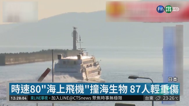 日高速船疑撞鯨魚 至少87輕重傷 | 華視新聞