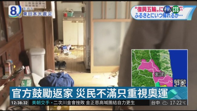 日311地震8週年 官方籲災民返家園 | 華視新聞