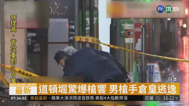 大阪道頓堀驚爆槍響 2人中彈重傷 | 華視新聞