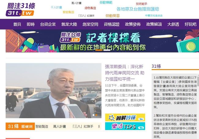 闖到家裡來了！ 中國註冊台灣網域宣傳「31 條」 | 華視新聞
