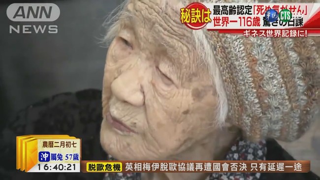 【台語新聞】全球最長壽 日116歲嬤還是黑白棋高手 | 華視新聞