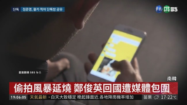 鄭俊英涉偷拍 傳TWICE可能受害? | 華視新聞