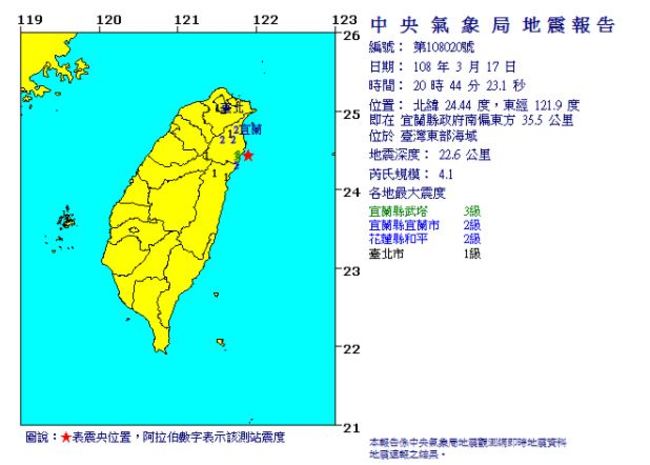 快訊／晚間地震！ 震央宜蘭規模4.1 | 華視新聞