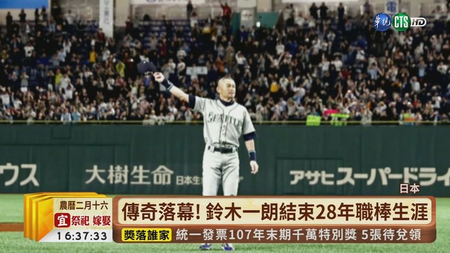 【台語新聞】傳奇落幕! 鈴木一朗結束28年職棒生涯 | 華視新聞