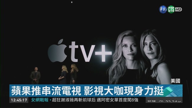 蘋果新推4大亮點 影音串流受關注 | 華視新聞