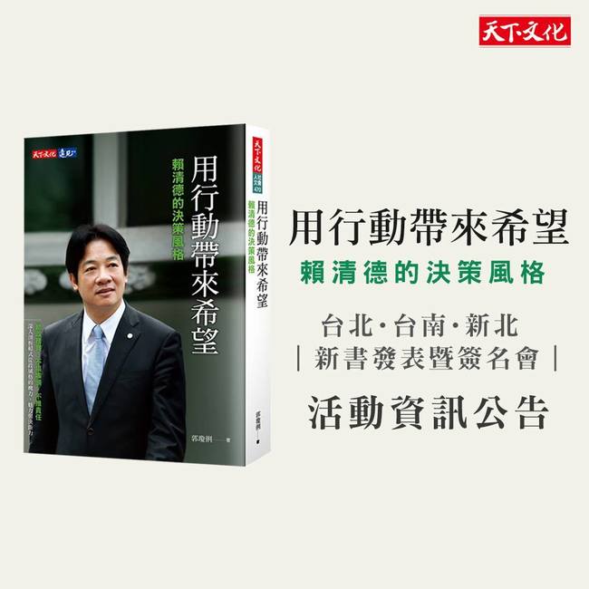 賴清德新書 作者：「低調的台灣苦楝」 | 華視新聞