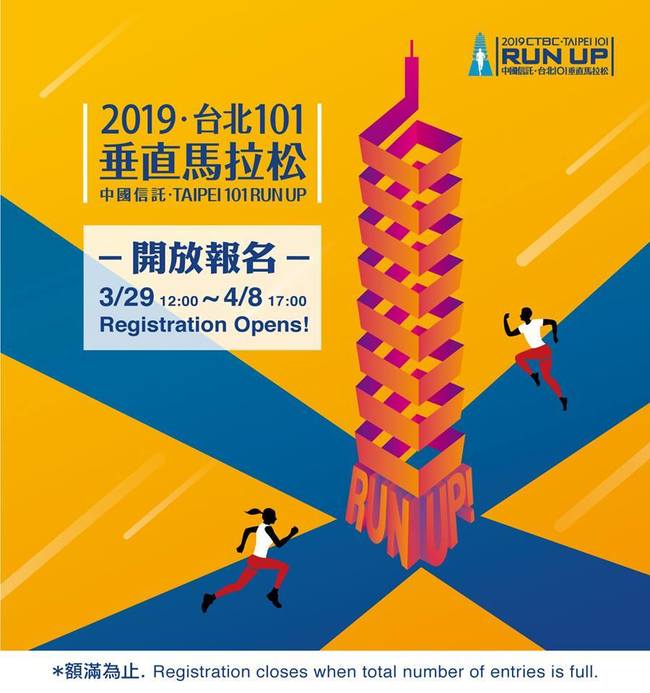 台北101垂直馬拉松報名起跑 親友團可在觀景台迎接 | 華視新聞