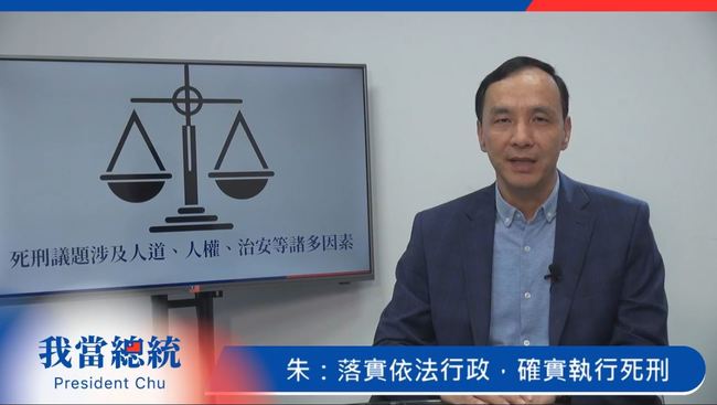開直播搶聲量 朱立倫：當選後確實執行死刑 | 華視新聞