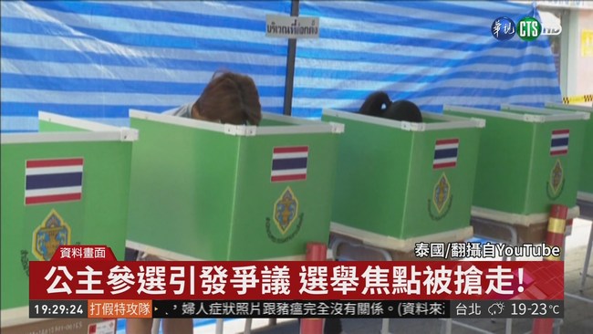 涉嫌散布選舉假新聞 泰國逮捕9人 | 華視新聞