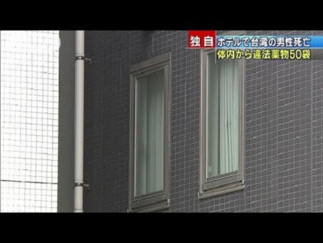 台男體內藏50包毒品 慘死日本飯店 | 華視新聞