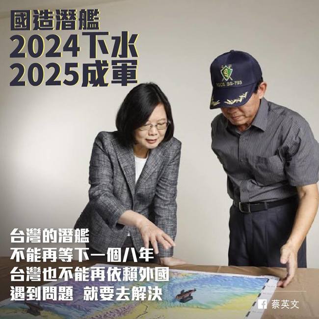 第1艘國造潛艦2025成軍 蔡英文：國防自主非口號 | 華視新聞
