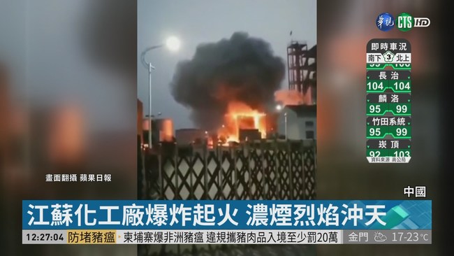 江蘇又有化工廠爆炸 半月內第3起! | 華視新聞