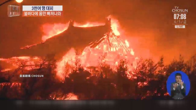 江原道山火1死4000人撤離 南韓定調「國家級災難」 | 華視新聞