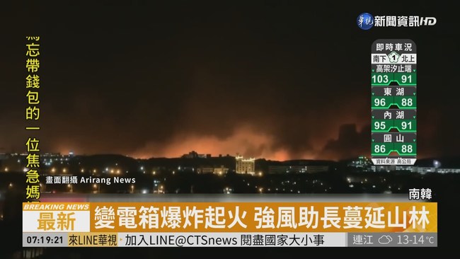 南韓江原道森林大火 至少1死11傷 | 華視新聞