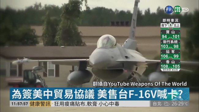 美售台F-16V計畫擱置? 國防部:非事實 | 華視新聞