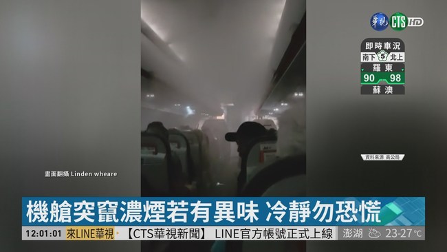 飛新潟班機竄濃煙 遠航:機械故障 | 華視新聞
