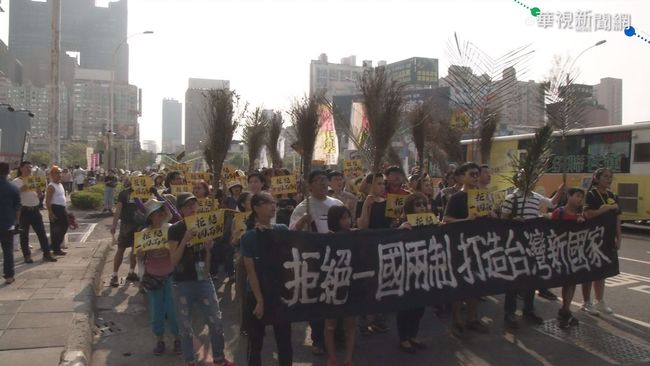 【晚間搶先報】拒絕一國兩制 千人遊行守護台灣民主 | 華視新聞