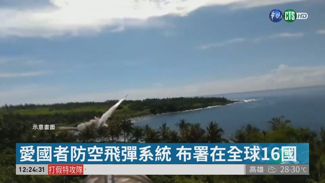 美國宣布 台北將設愛國者飛彈系統 | 華視新聞