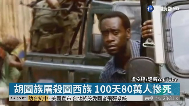 盧安達屠殺25週年 法擬訂國家紀念日 | 華視新聞