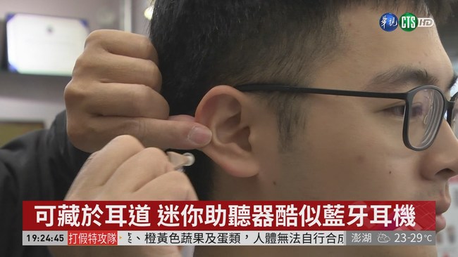 台灣人發明! 迷你助聽器造福聽障友 | 華視新聞