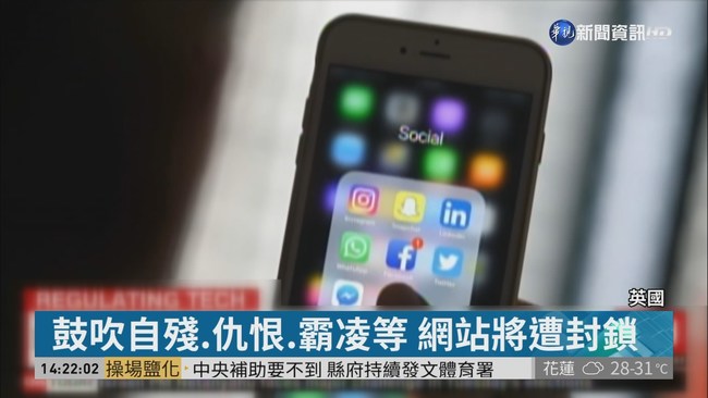 杜絕網路亂象 英擬立法管制社群平台 | 華視新聞