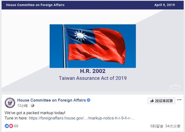 美國外委會臉書放台灣國旗　外交部：感謝力挺 | 華視新聞