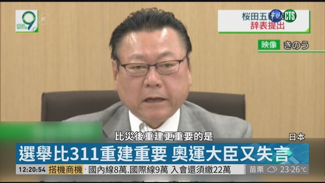 日本奧運大臣發言不當 請辭下台 | 華視新聞