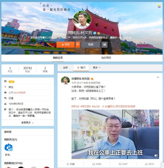 柯文哲登錄微博 「台灣阿北」3天吸粉破3萬 | 華視新聞