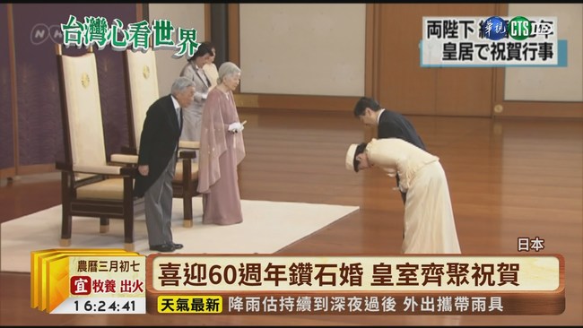 【台語新聞】恩愛60年! 明仁天皇夫妻喜迎鑽石婚 | 華視新聞