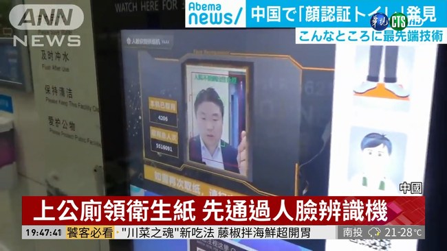 中國公廁裝人臉辨識 管控衛生紙! | 華視新聞