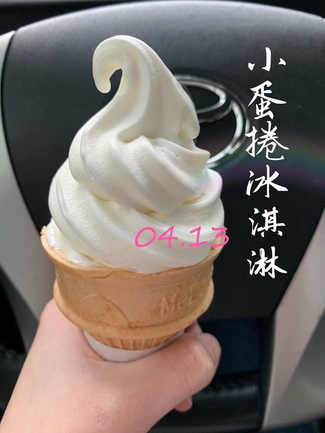 高嘉瑜4月13日購買的蛋捲冰淇淋。(翻攝高嘉瑜臉書)