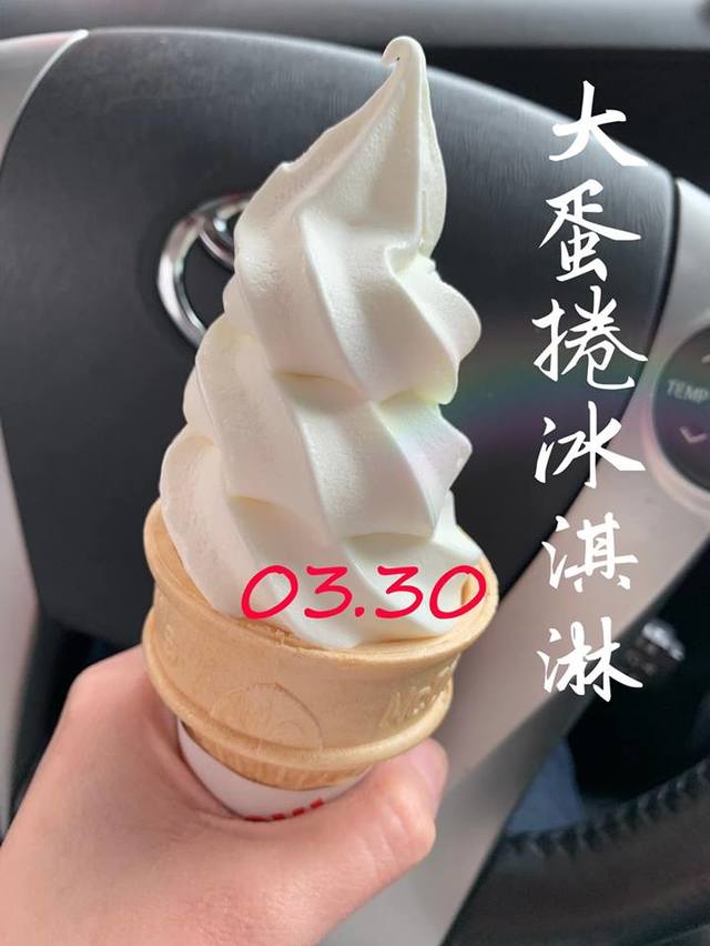 高嘉瑜3月30日購買的蛋捲冰淇淋。(翻攝高嘉瑜臉書)