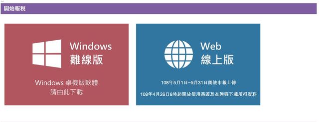 便利再升級！ 財政部推出windows版網頁報稅系統 | 華視新聞