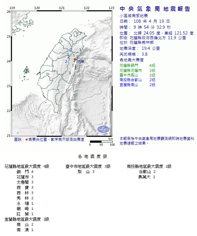 09：54又震！規模3.8有感地震 花蓮4級 | 華視新聞