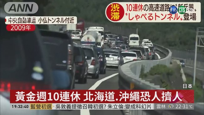 日本黃金週將啟動 交通.餐飲受影響 | 華視新聞