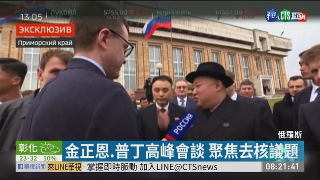金正恩訪俄 會談聚焦朝鮮半島非核化 | 華視新聞