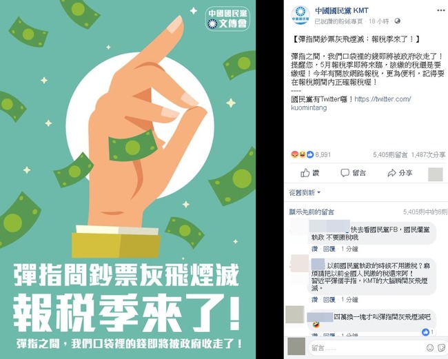 國民黨臉書「繳稅文」被罵慘! 小編道歉:忘記帶腦了 | 華視新聞