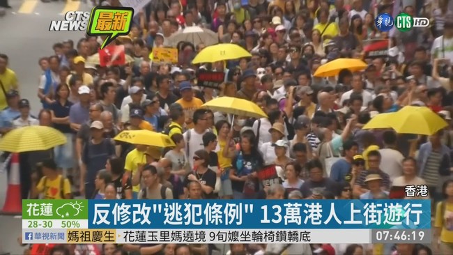 反修改"逃犯條例" 13萬港人上街遊行 | 華視新聞