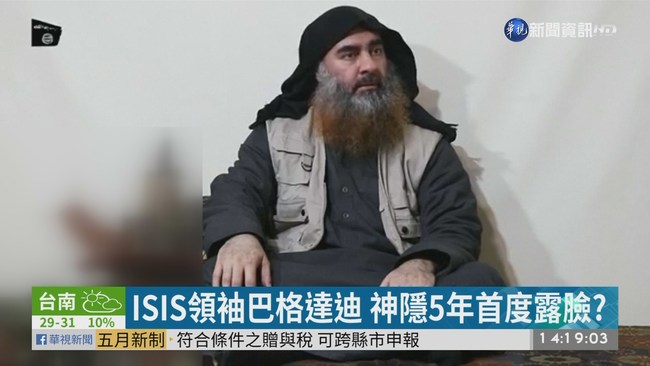 ISIS領袖巴格達迪 神隱5年首度露臉? | 華視新聞
