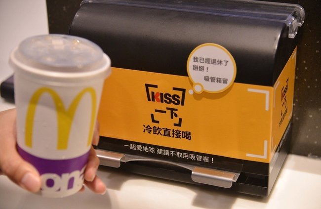 麥當勞塑膠吸管「絕版」 拍賣一支飆上20萬！　 | 華視新聞