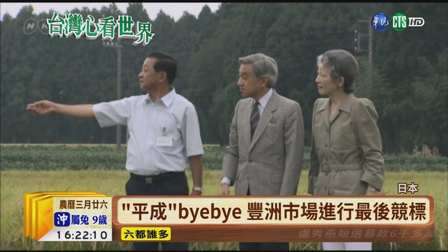 【台語新聞】向"平成"說byebye! 業者搶最後商機 | 華視新聞