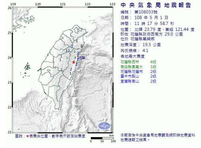11點17分花蓮規模4.1地震 暫無災情傳出 | 華視新聞